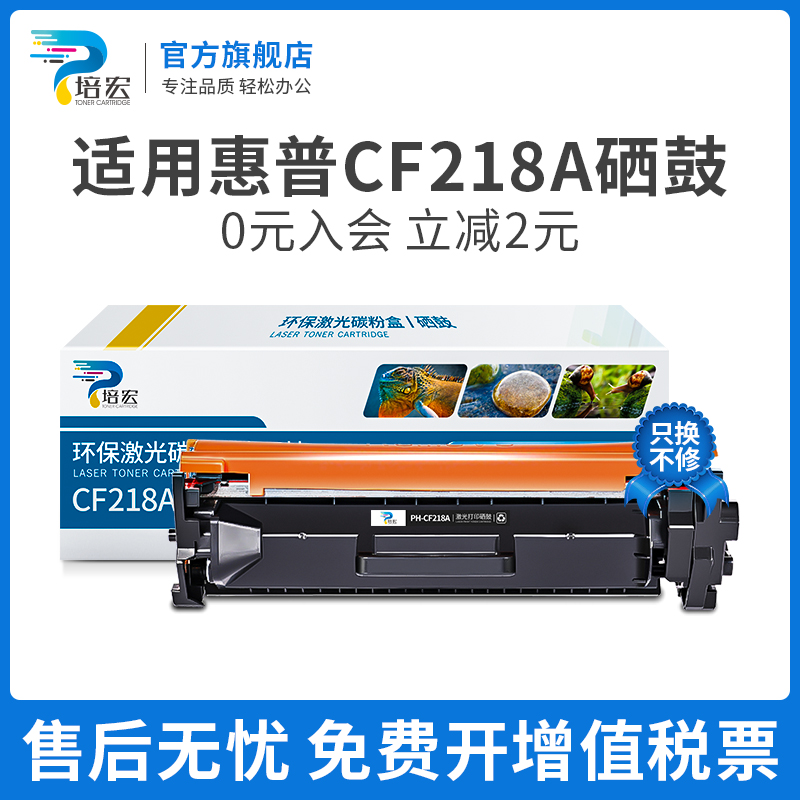 培宏适用惠普m132nw硒鼓m132a cf218a粉盒hp18a打印机m132fn/fp/f