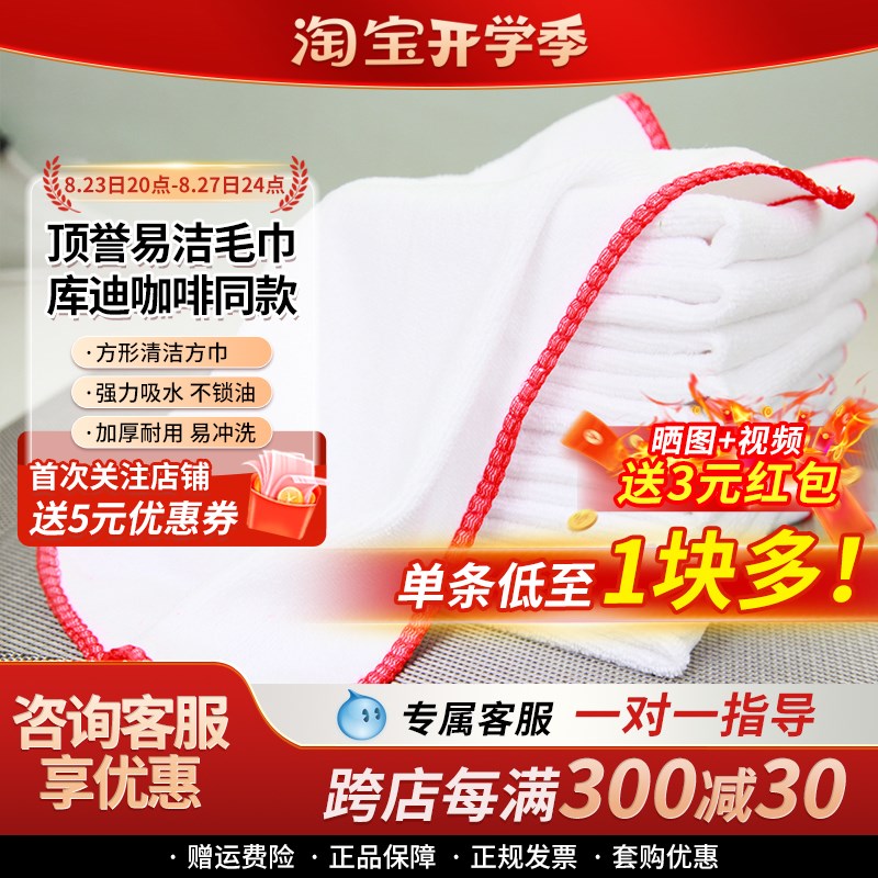 库迪咖啡同款吧台清洁抹布厨房餐厅毛巾小方巾吸水擦桌布奶茶店用