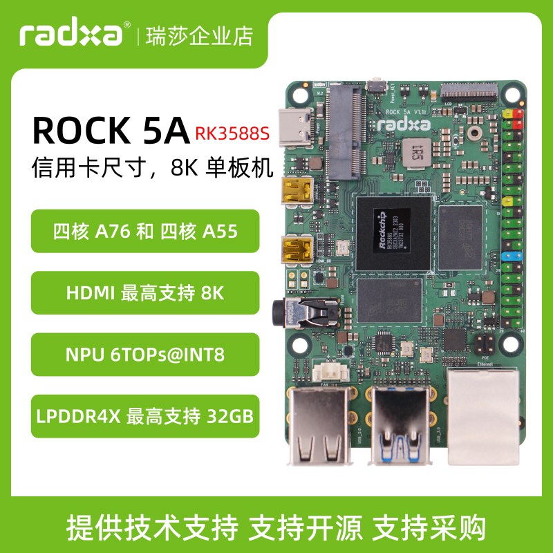 瑞莎 Radxa 开发板 ROCK 5A RK3588S 八核单板机 树莓派兼容替代