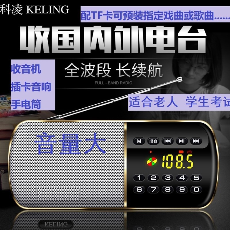 科凌 F8全波段带手电筒老人收音机调频广播听戏机听力考试锂电池