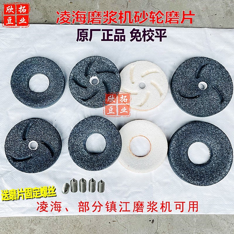 辽宁凌海福利磨浆机砂轮配件豆浆机黑色磨片130型150型180型磨石