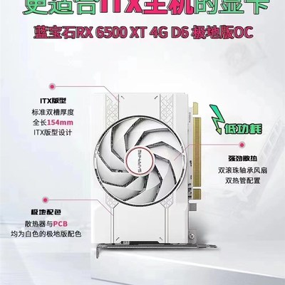 AMD蓝宝石RX 6500XT白金版 极地版 萌宠台式机游戏独立4G白色显卡