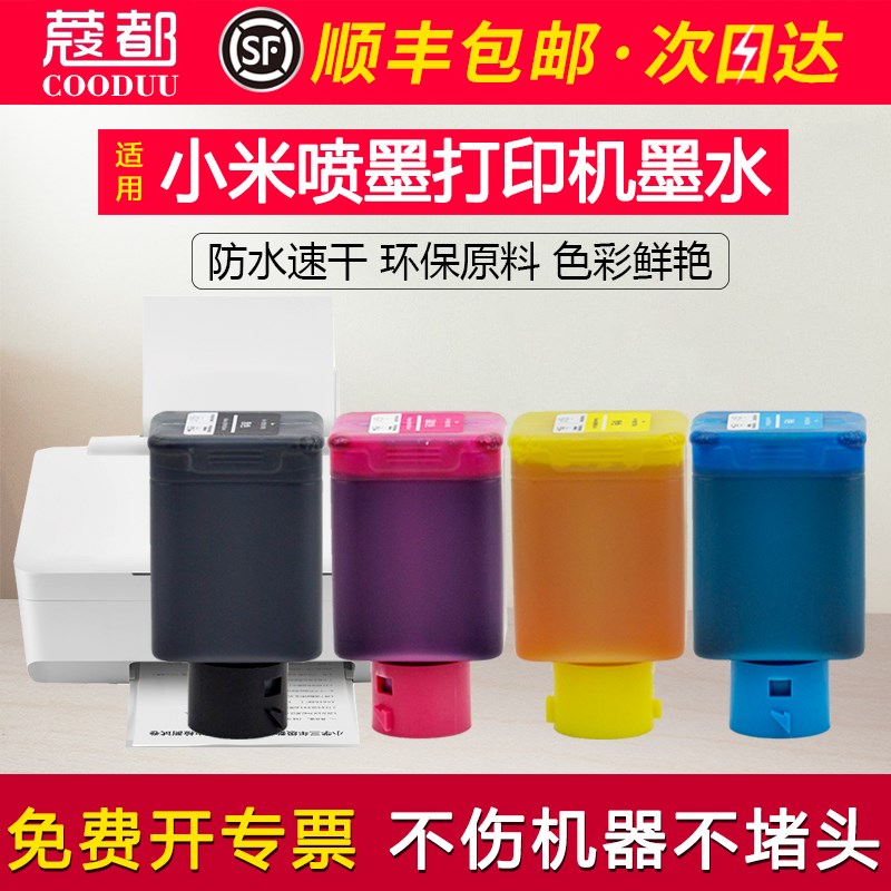 适用小米米家PMDYJ02HT墨水PMDYJ01HT喷墨打印机MJPMYTJHT01黑色