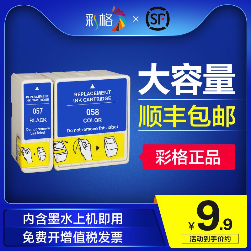 彩格 T057墨盒 适用于爱普生ME1+墨盒 T058墨盒ME100墨盒 ME1墨盒