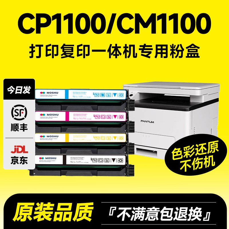适用原装奔图CP1100DW粉盒CM1100DN硒鼓CM1100ADN CM1100ADW打印