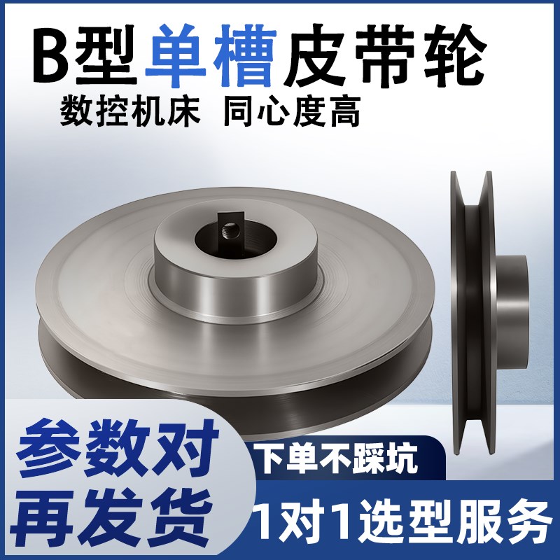 B型单槽皮带轮带高台标准孔电机孔现货直销成品孔外径120~150mm