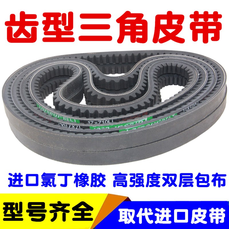 B型三角带带齿17X1143 1150 1168 1180 1194 1200 1219齿形皮带