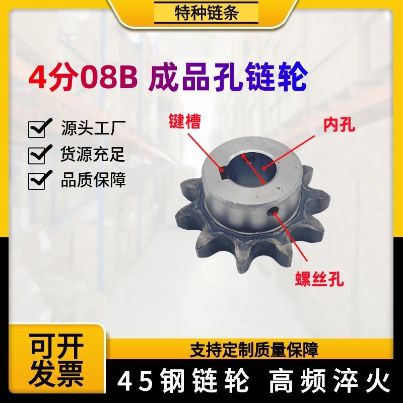 4分08B成品孔45钢淬火单排链轮齿轮10到32齿带键槽螺丝孔非标定制