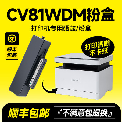 适用华为打印机pixlabx1墨盒x1粉盒华为打印机墨盒cv81wdm激光打