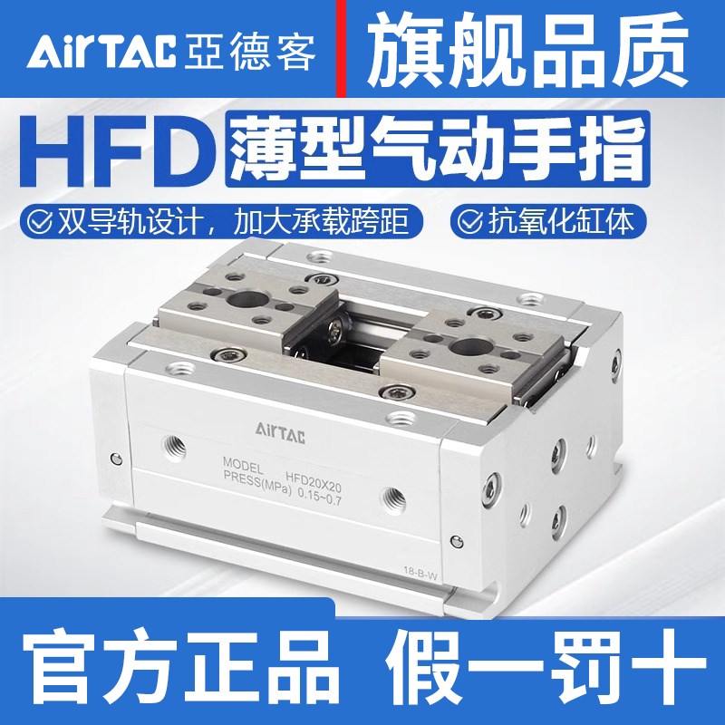 亚德客薄型气动手指气缸HFD8/12/16/20/25X10/15/20/25/30/40/50