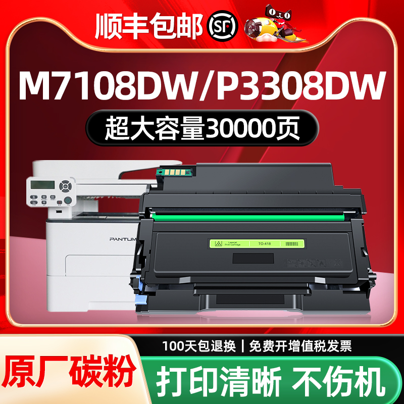 【顺丰】适用奔图M7108DW粉盒P3308DW硒鼓PANTUM M7108dw碳粉盒黑
