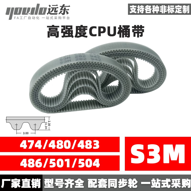聚氨酯钢丝同步带CPU桶带无缝皮带STD3M474/480/483/486/501/504