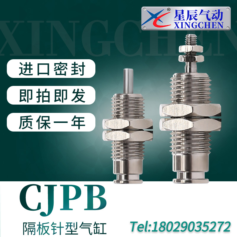 星辰小型气动微型迷你气缸针型CJPB6/CDJP2B10-5/CJ1B4-8螺纹笔型