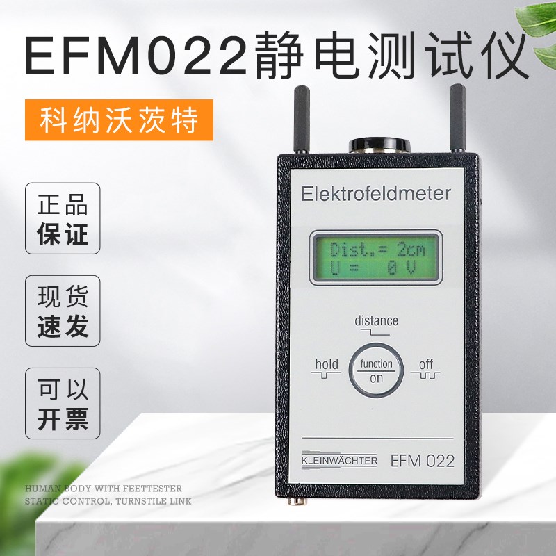 静电测试仪EFM022CPSVMSAKC科纳沃茨特静电场测量仪CPS022