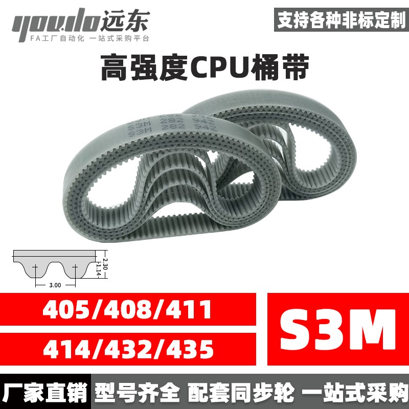 聚氨酯钢丝同步带CPU桶带无缝皮带STD3M405/408/411/414/432/435