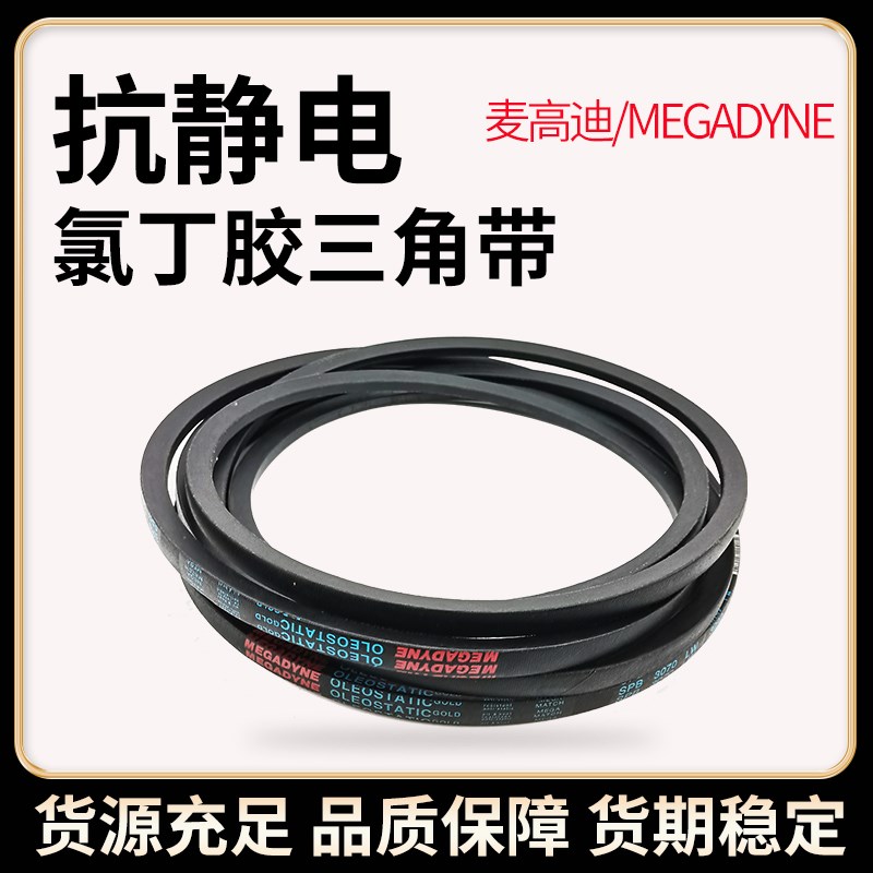 麦高迪三角带皮带 SPB1180 SPB1250 SPB1260 SPB1320 SPB1340 Lw