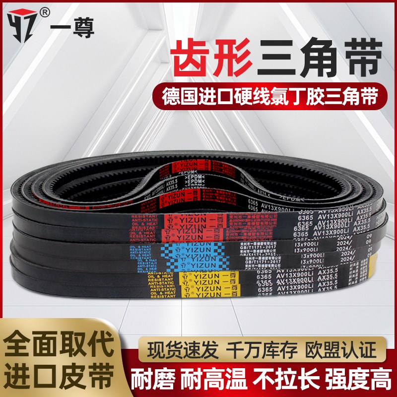 一尊三角带XPB型1950/2000/2020/2040工业高速机器带齿形传动皮带