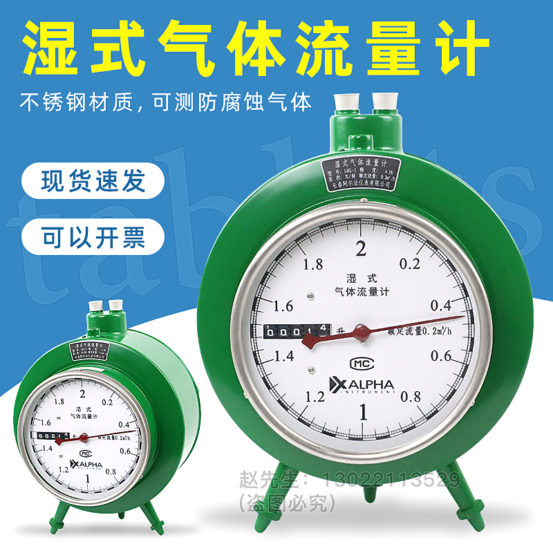 吉林长春湿式气体流量计2升5升LML1/LML2LMF1防腐型气体流量计