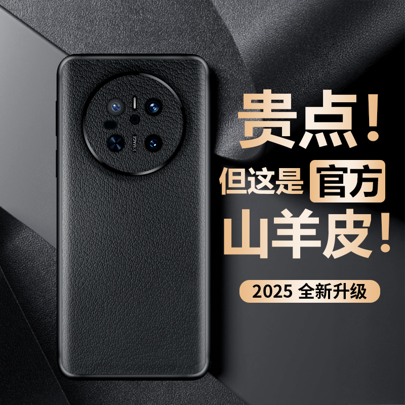 官方顶配!适用华为!高端山羊皮