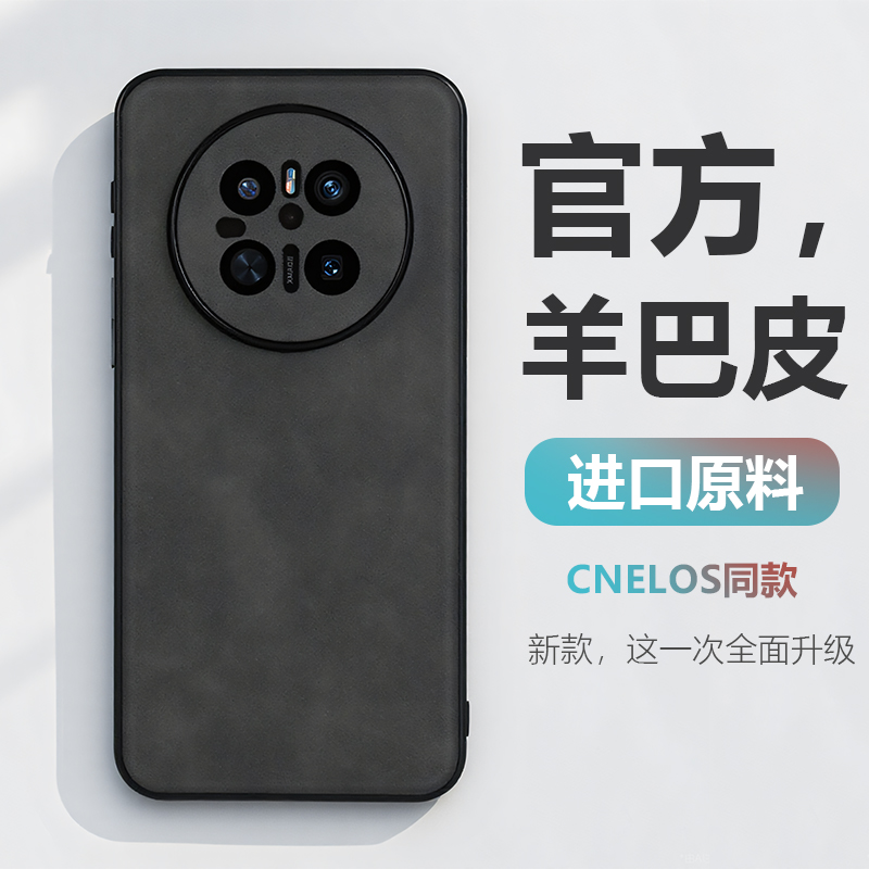 官方顶配！适用华为！进口羊巴皮