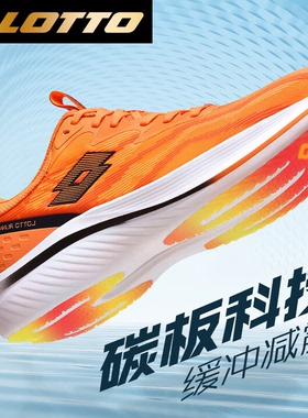 LOTTO乐途专业碳板跑鞋2025夏秋情侣减震支撑运动鞋软底透气跑鞋