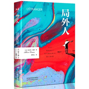 局外人 世界经典 文学作品读物 经典 全店任选 学生课外阅读书籍 文学小说 5本20元