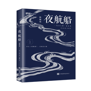 5本20元 一本奇书明代文学家张岱撰写 全店任选 一代奇人 一部中小学 夜航船精编