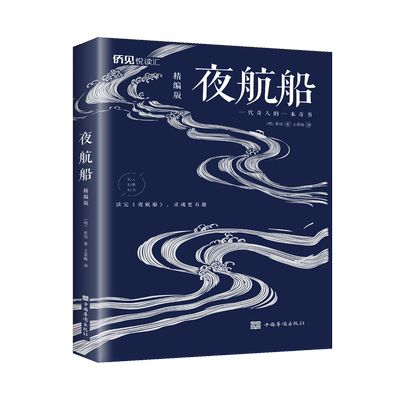 【5本20元全店任选】夜航船精编 一代奇人的一本奇书明代文学家张岱撰写的一部中小学
