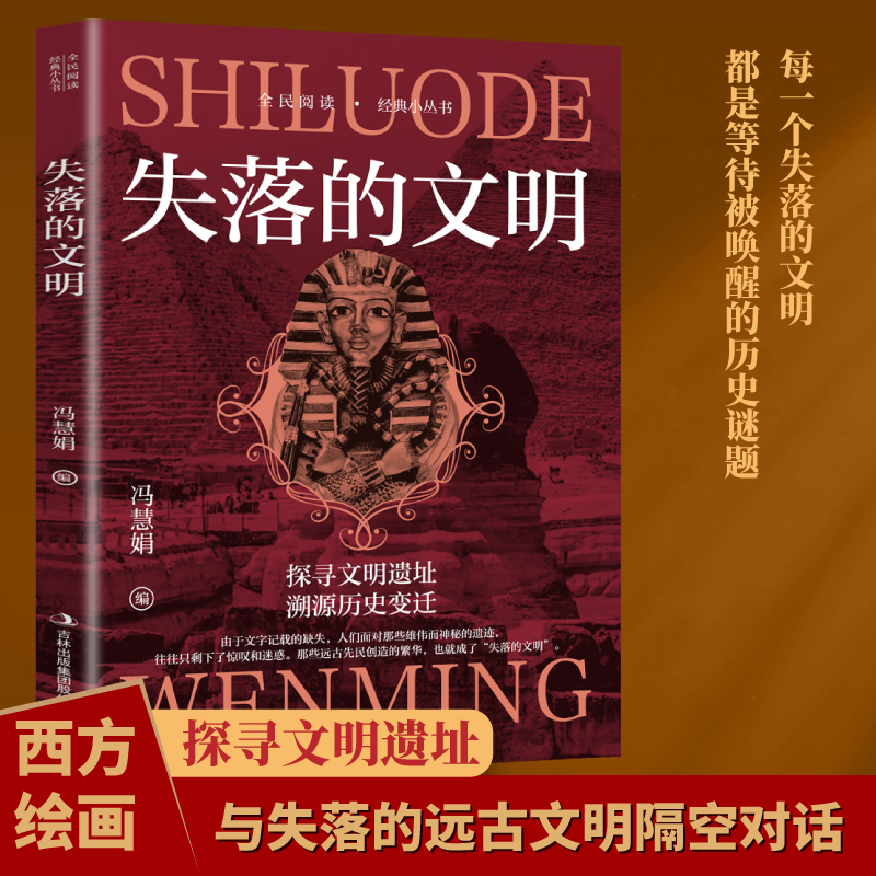【5本20元全店任选】失落的文明 被时光湮没失落的亚特兰蒂斯与利莫里亚文明探秘指南