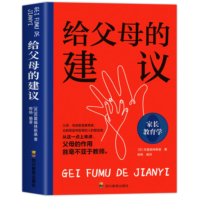 【5本20元全店任选】给父母的建议 育儿书籍阅读家庭教育百科指南 语言养育正面管教