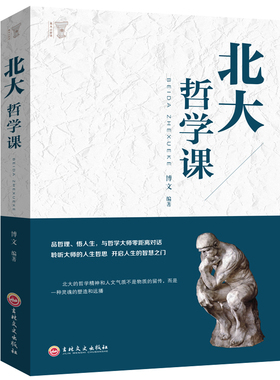 【5本20元全店任选】北大哲学课 成功励志书籍 经管读物企业管理类哲学哲学与人生哲理