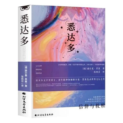 【5本20元全店任选】正版悉达多 诺贝尔文学奖得主黑塞代表作品 励志觉醒顿悟书籍