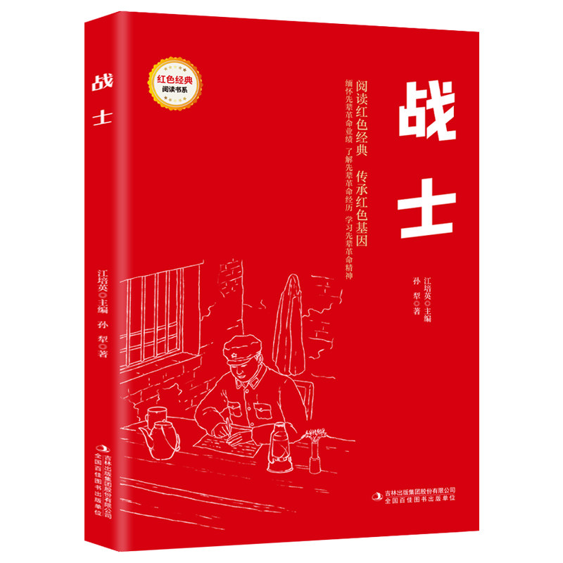 【5本20元全店任选】战士 爱国主义教育故事书 红色经典革命故事 小学生课外阅读书籍,书籍/杂志/报纸,儿童文学,淘宝优惠券,粉丝福利购,淘宝优惠卷