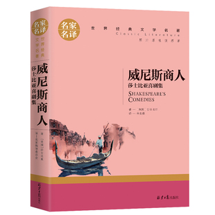 名家名译世界经典 威尼斯商人莎士比亚戏剧集 全店任选 文学名著 5本20元