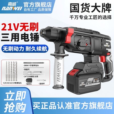 南威充电电锤冲击钻锂电无刷电动电钻电镐锂电池东城电捶官方旗舰
