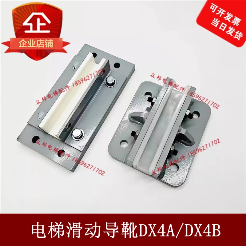 电梯对重导靴DX4 DX4A DX4B DX4C DX4D靴衬东方滑动蒂森通力电梯
