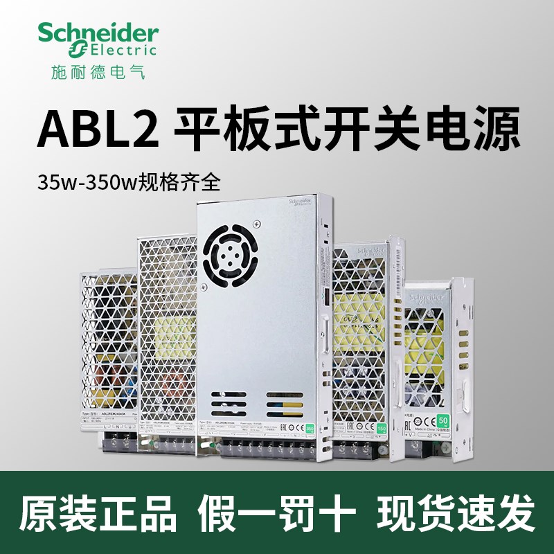 施耐德开关电源ABL2REM24065K变压器50W直流35W100瓦150W伏DC24V