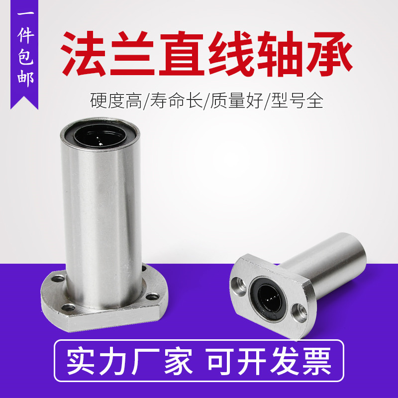 中型长度切边法兰直线轴承LHFCD6 8 10 12 16 20 25 30