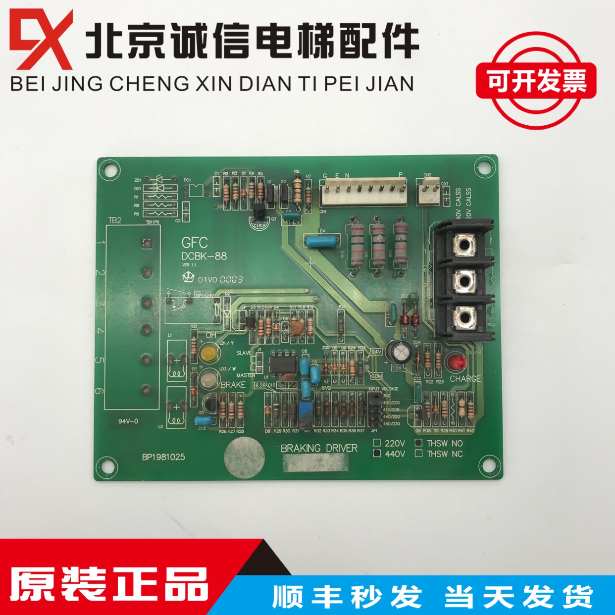 东芝电梯GFC DCBK-88变频器CDBR-4030控制板原装现货实拍秒发