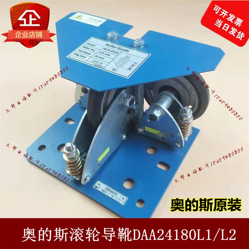 DAA24180D1/D2/G7/G8/L1/L2/E1/E2/N1/N2奥的斯对重轿厢滚轮导靴