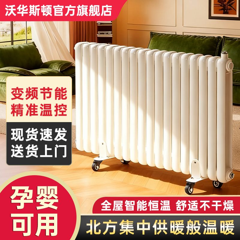 沃华斯顿移动加水电暖气赠遥控器