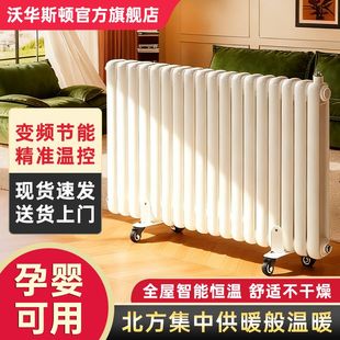 沃华斯顿家用注水加水电暖气片水暖取暖器移动插电式暖气片电暖器