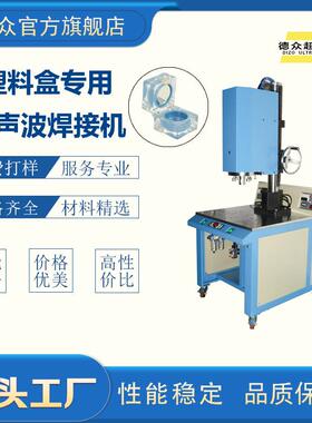 超声波塑料盒焊接机15K3200W塑焊机ABSPP塑胶焊接机点焊机厂家