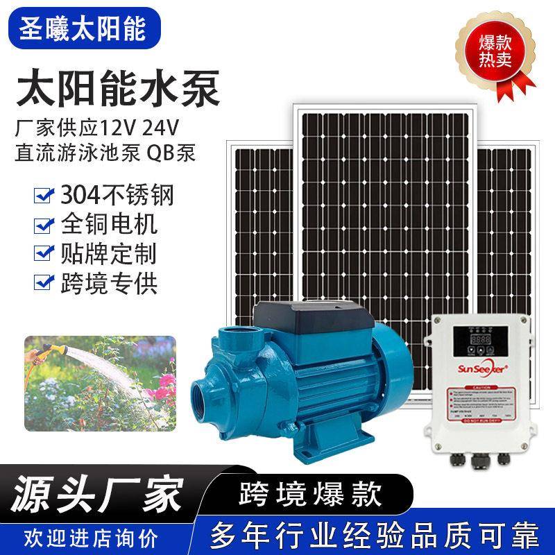 厂家供应12V24V直流游泳池泵光伏灌溉水泵太阳能水泵系统