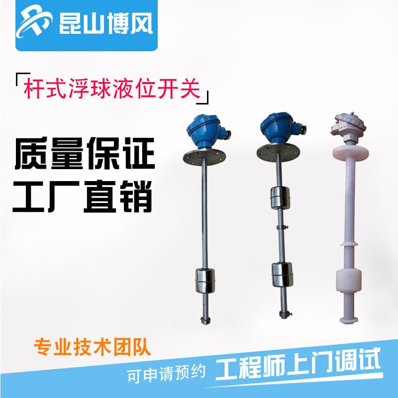工厂直销杆式浮球液位开关工业不锈钢防腐水位液位控制器4-20mA