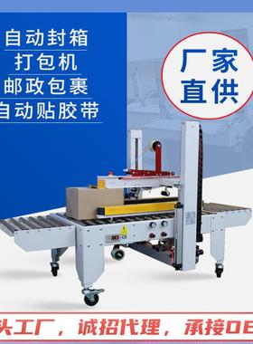 厂家供应全自动一字型全自动快递纸箱胶带打包封口机封箱机GPE-50