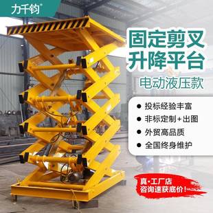 固定式剪叉升降平台大吨位重型电动液压举升机固定剪叉升降机
