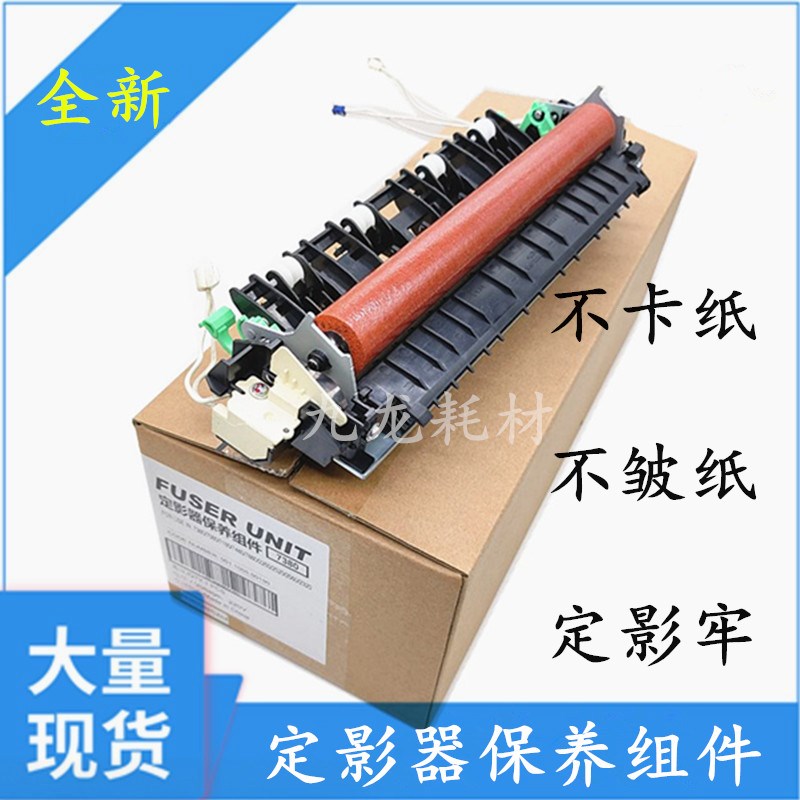 适用东芝E-Studio 300D定影组件301DN 302DNF定影器 加热组件