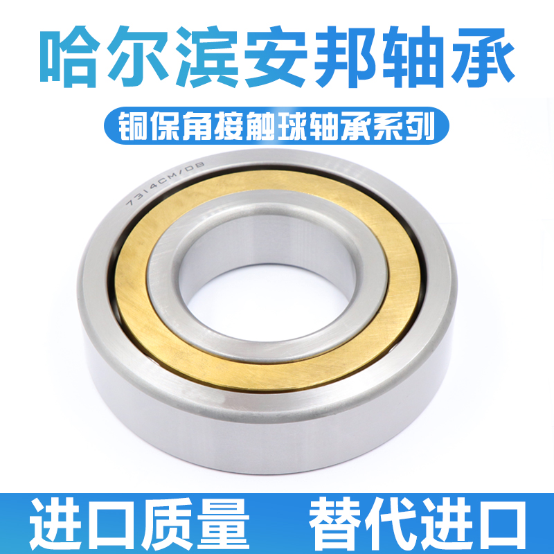 哈尔滨高速精密机床主轴轴 7309 7310 7311 7312 ACM BM