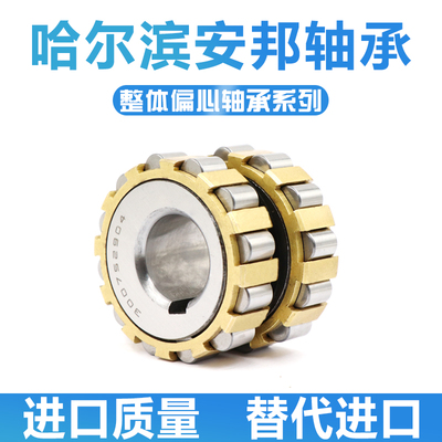 哈尔滨圆柱滚子整体偏心轴承 150712204 200712201